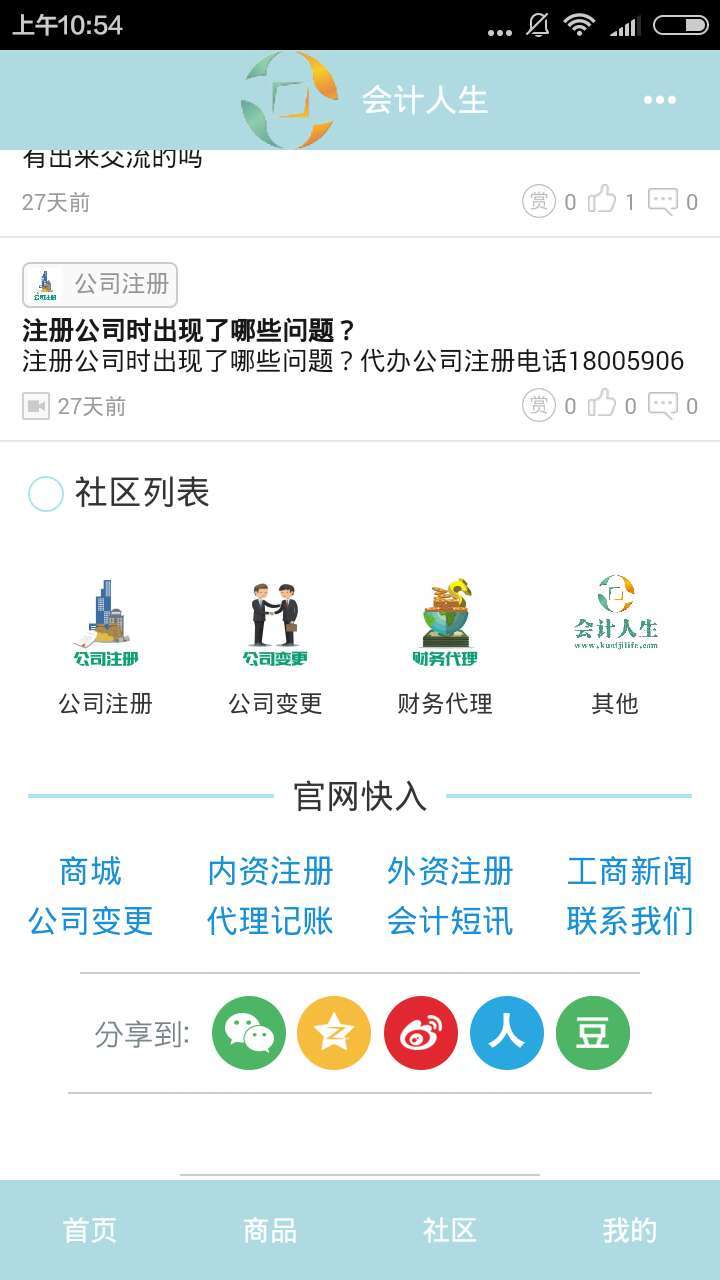 会计人生  v1.0.0图3