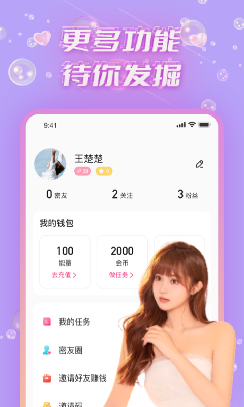 青聊交友手机版  v1.3.280图2