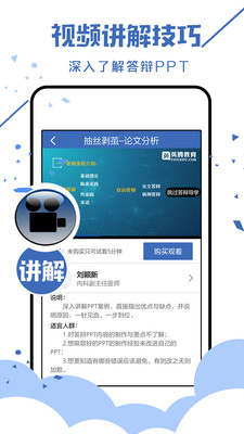 医学高级职称面审  v1.2图1