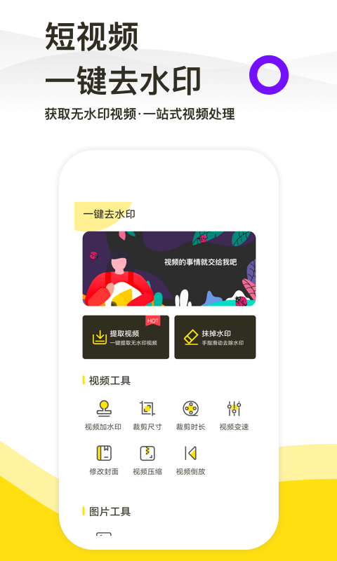 一键去水印工具app  v1.4.8图3