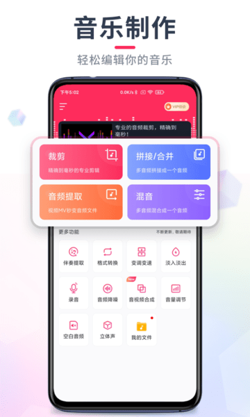 音频剪辑音乐剪辑  v22.1.31图3