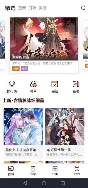 猫上漫画app  v1.9.7.1图2