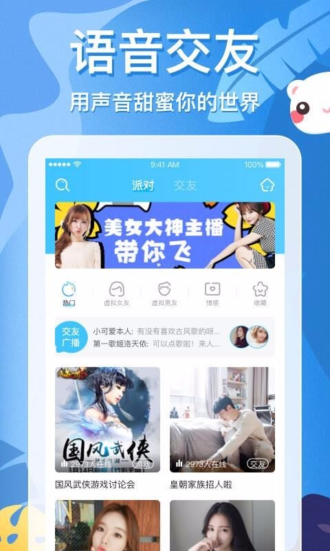 蜜耳最新版  v3.0.1图1