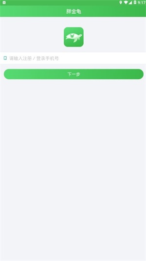 胖金龟贷款2024  v3.5.3图3