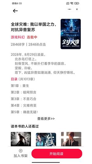 每晚小說app  v1.0.0圖3