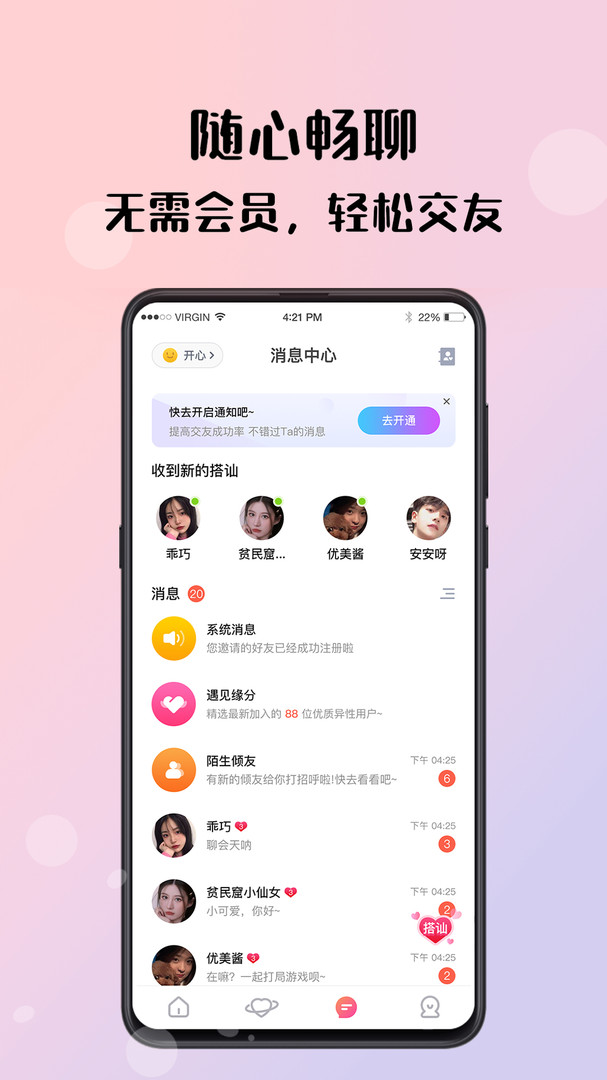 倾友2023  v1.0图2