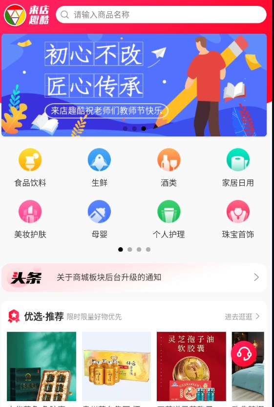 来店趣酷2024  v1.0.0图2