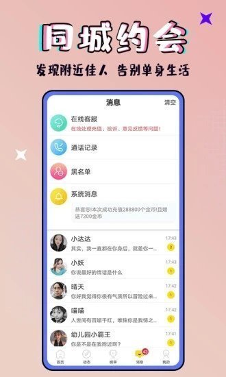 恰恰社交app