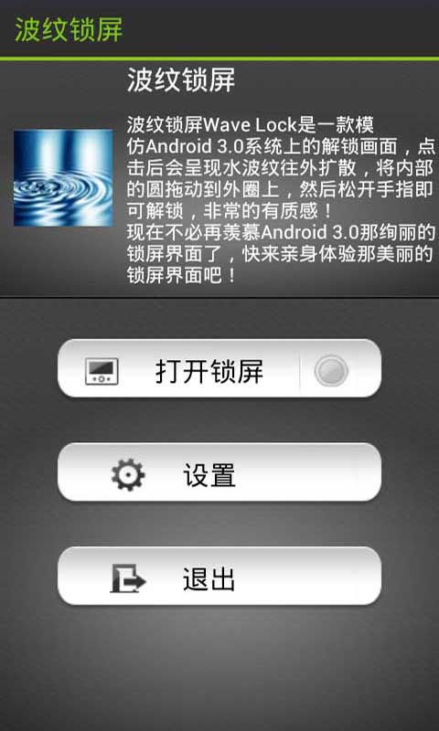 波纹锁屏
