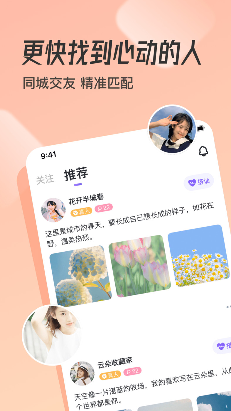 牵遇app  v2.1.0图1