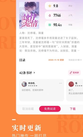 玫瑰小说app  v1.2.0图1