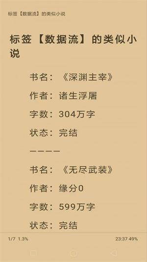 巨量小說搜手機版
