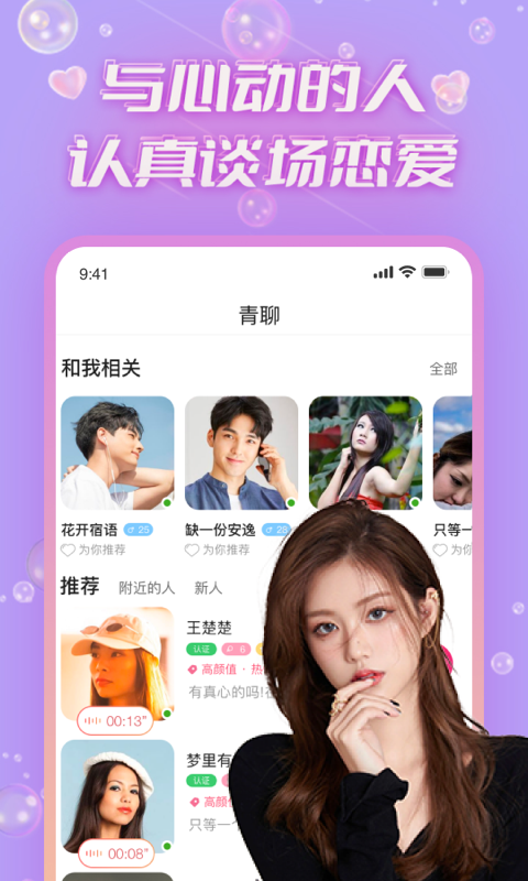 青聊交友手机版  v1.3.280图4