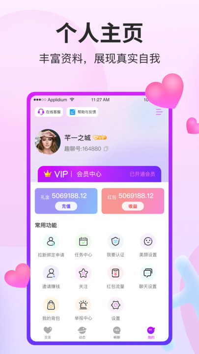 阡聊app  v1.0.0图1