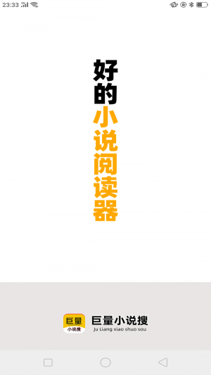 巨量小說搜手機版  v1.6.0圖1