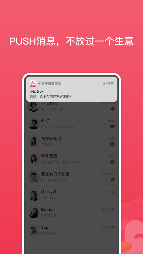 小鹅拼拼商家版  v1.0图3