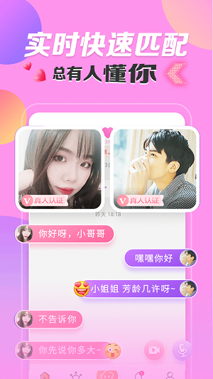 密友聊app  v1.0.2图1