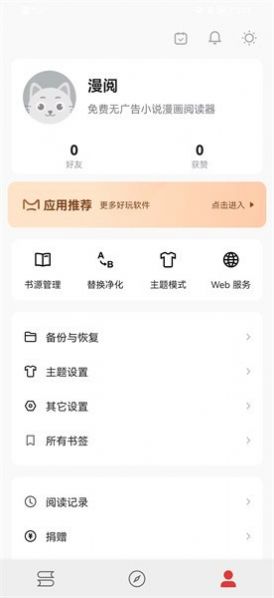 漫阅阅读器2023  v3.23.032011图2