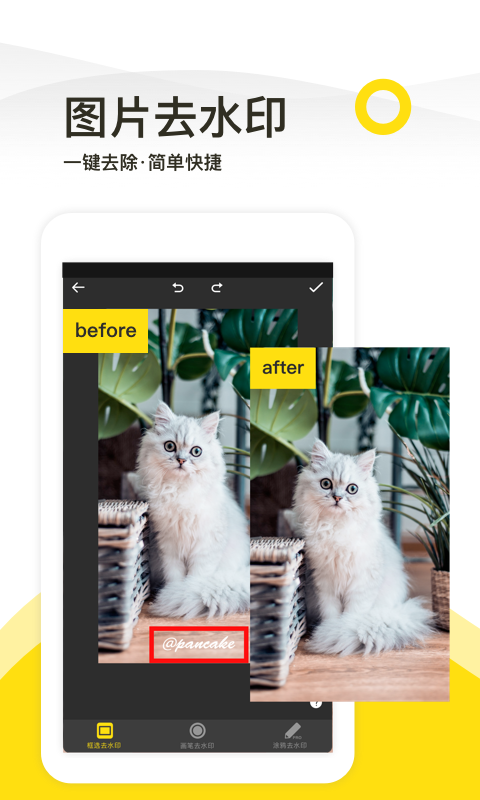 一键去水印工具app  v1.4.8图2