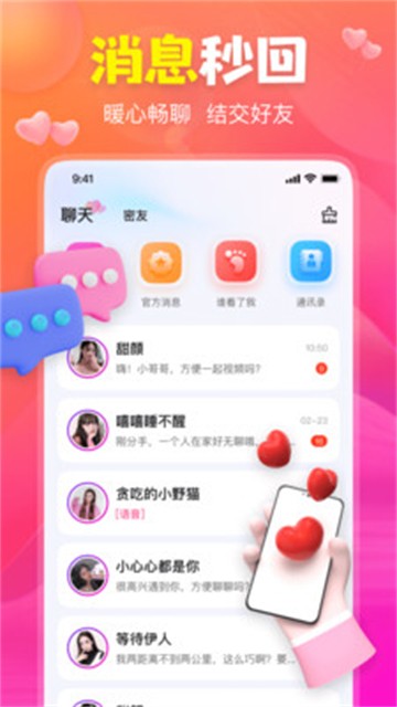 聊上你app  v1.0.0图3