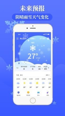 天气通天气预报  v1.6图3