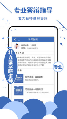 医学高级职称面审  v1.2图2