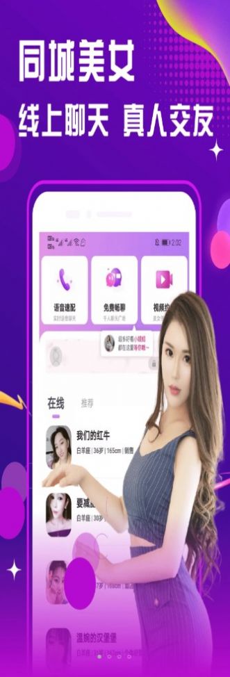 面聊友糖交友最新版  v2.1.0图3