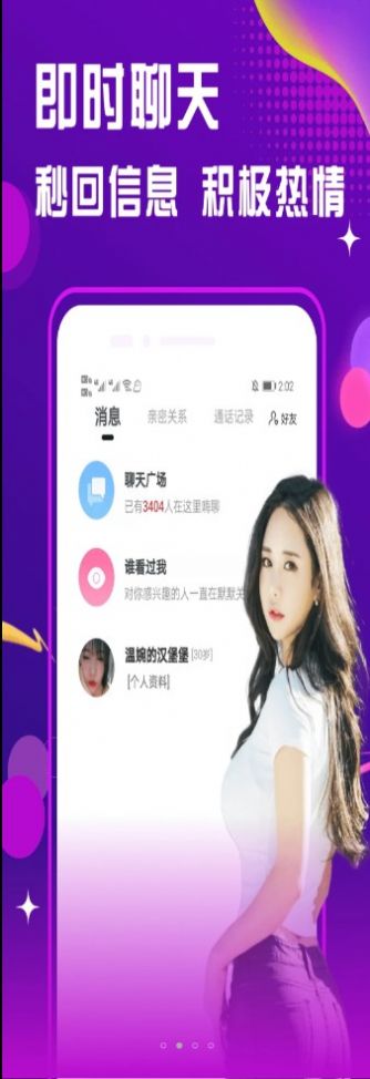 面聊友糖交友最新版  v2.1.0图2