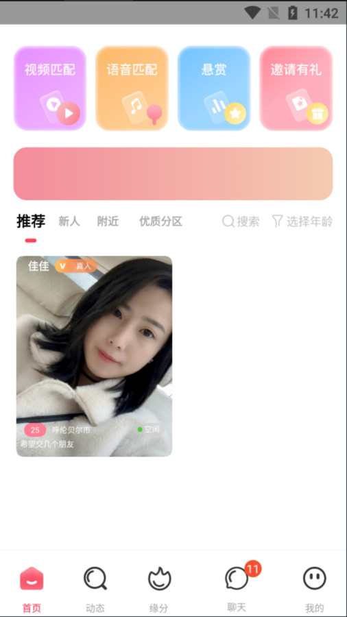 青树交友最新版  v1.1.0图1