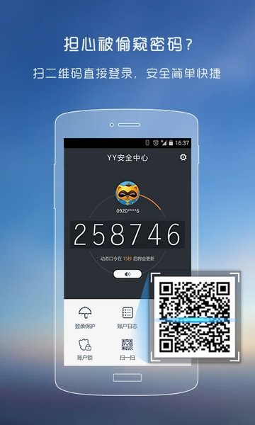 yy安全中心手机版  v3.9.35图2