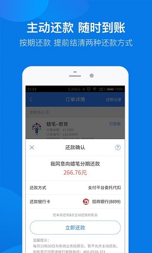 蜡笔分期app  v4.12.9图1