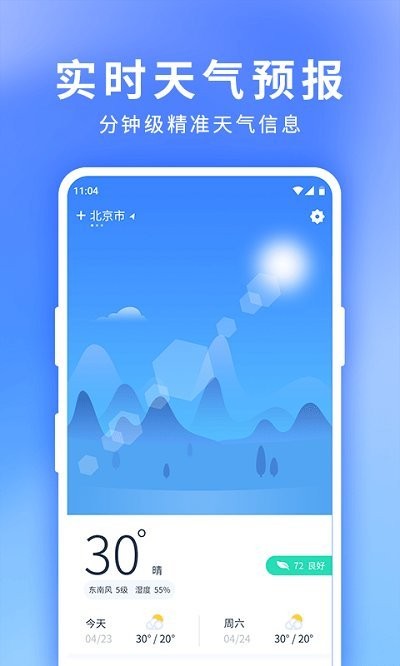 星晴天气  v1.0.5图2