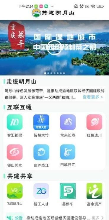 共建明月山免费版