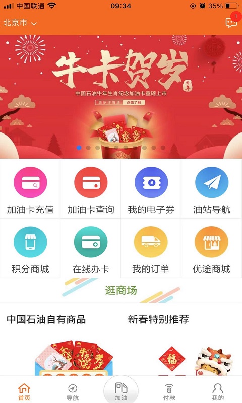 中油好客e站安卓版  v3.5.7图3