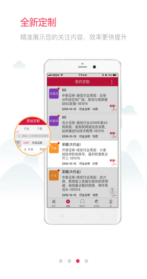 白马财经免费下载  v2.7.0图2