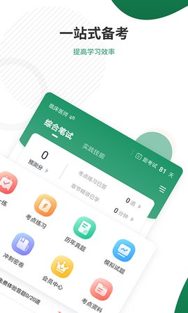 执业医师准题库  v4.87图3