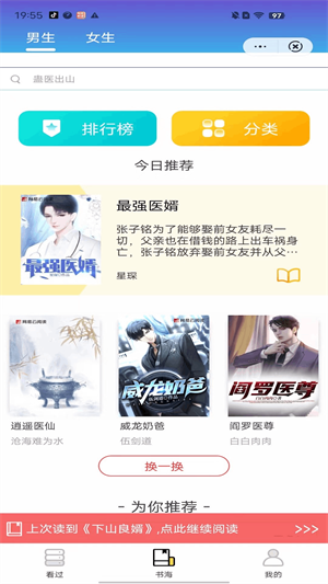 貍貓書城安卓版  v1.0.0圖1