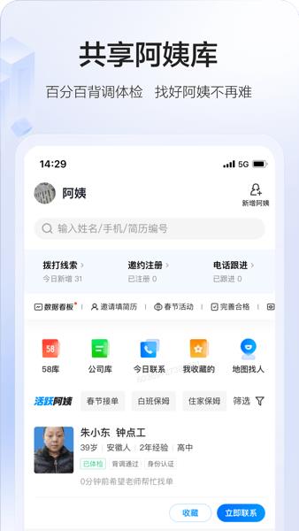 58智慧家政系统手机版  v3.20.0图1