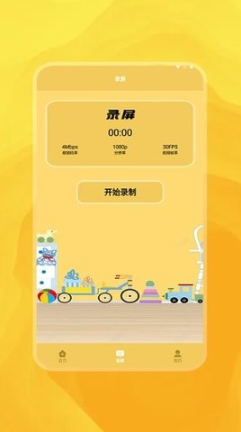 录视频  v1.1图3