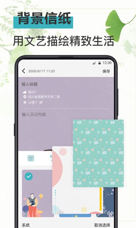 浅语日记  v4.1图2