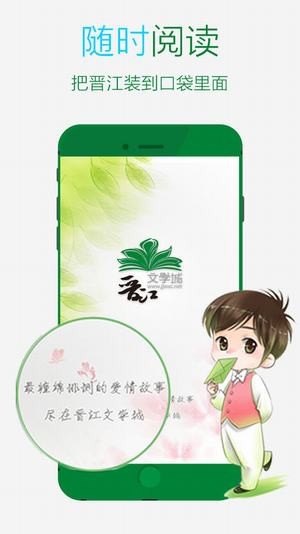 晋江文学城下载安装手机版  v5.2.8.2图3