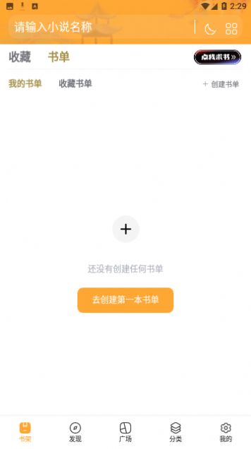 连城书盟追小说2023  v1.4.0图3