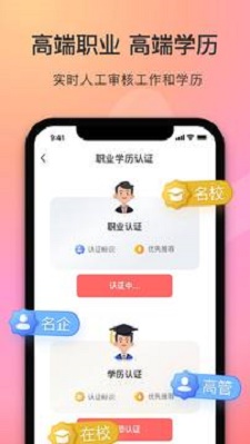 陌她约会安卓版  v1.0图2