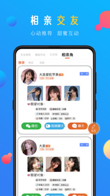 蜜感交友2024  v1.0.5图1