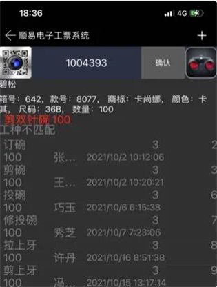 顺易电子工票系统手机版免费版