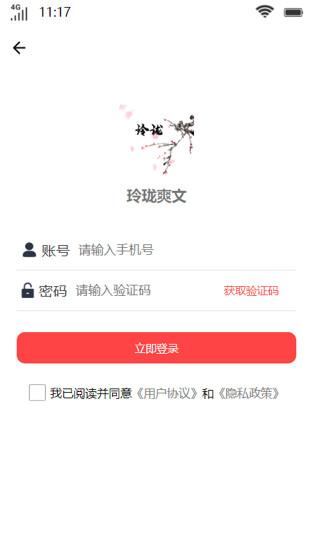 玲珑爽文app  v1.0图3