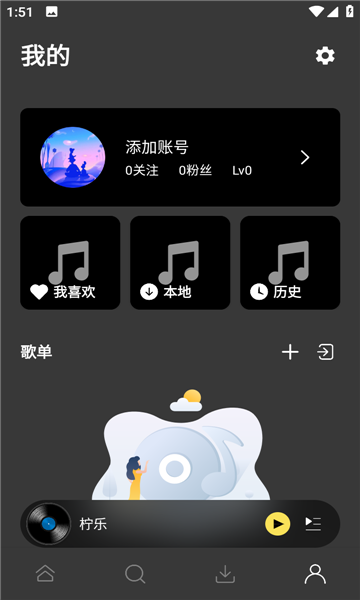 柠乐音乐app苹果下载