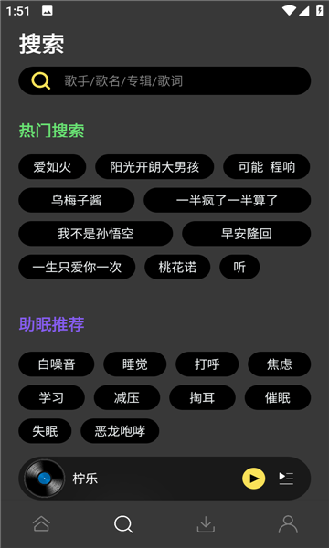 柠乐音乐app苹果下载  v1.2.0图1