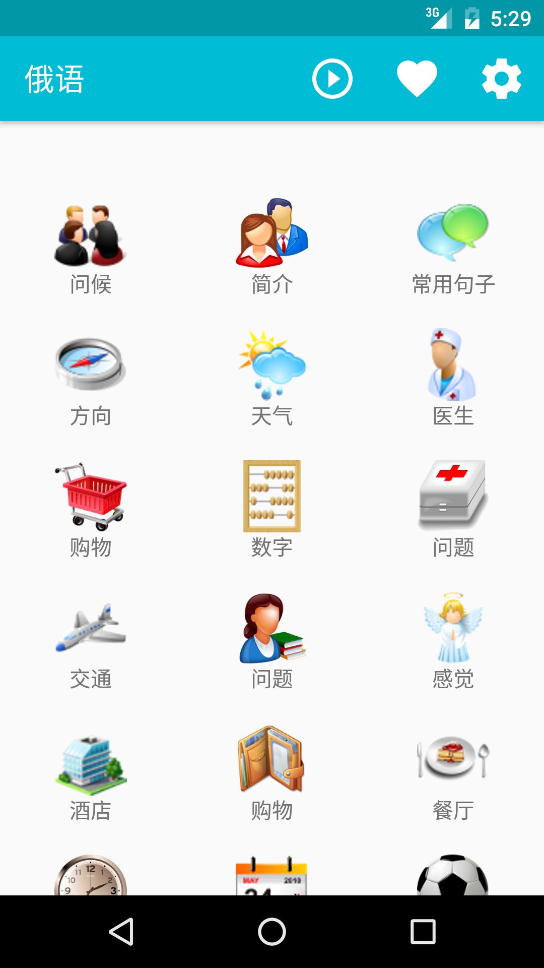 学习俄语