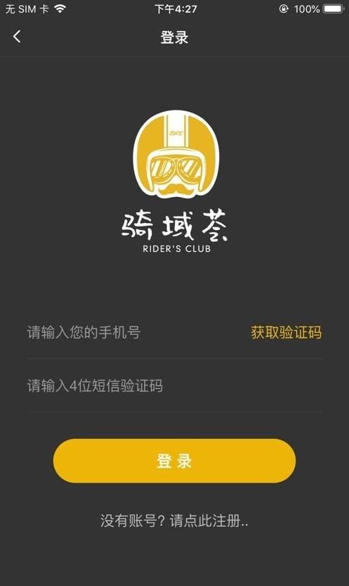 骑域荟手机版  v1.0.5图1